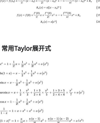 单变量微积分教学视频 - 泰勒展开