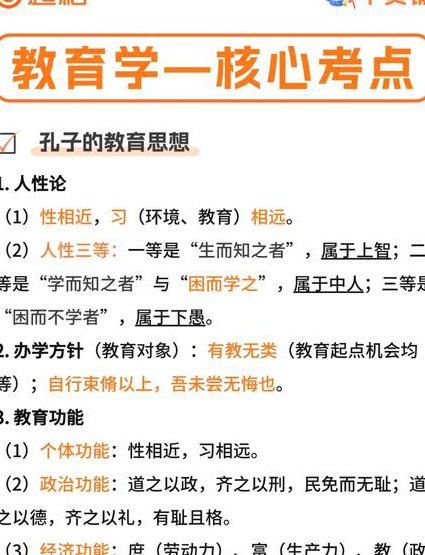 【北京大学】《论语》 - 儒家思想