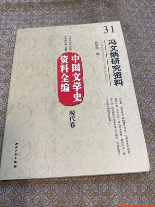 中国文学史之第四卷 - 中国文学史