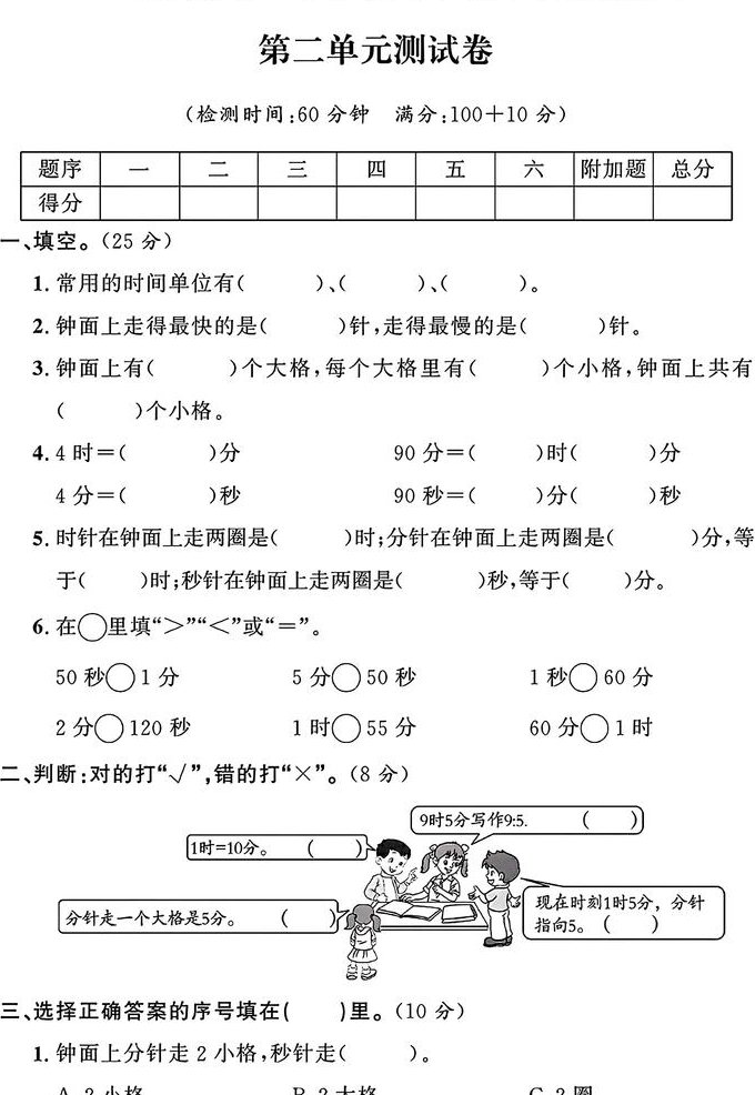 人教版小学二年级数学上册辅导课程 - 二年级数学