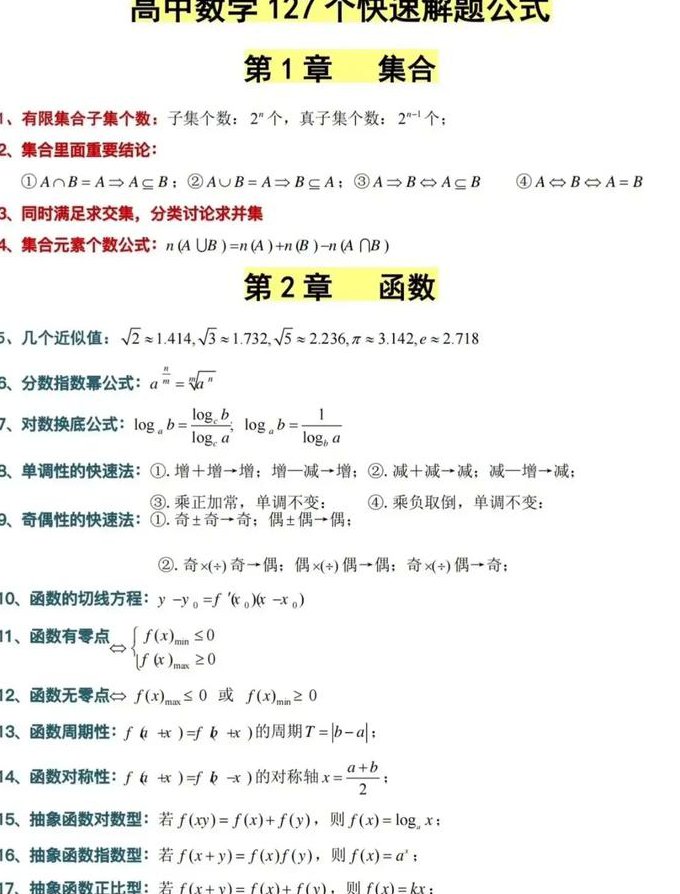 高考数学核心课程辅导 - 高中数学