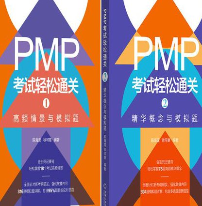 PMBOK5完整视频教程 - PMP考试
