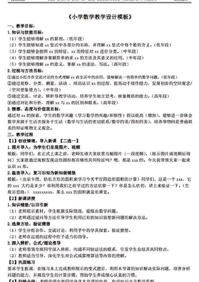 教育人类学课程 - 教学设计