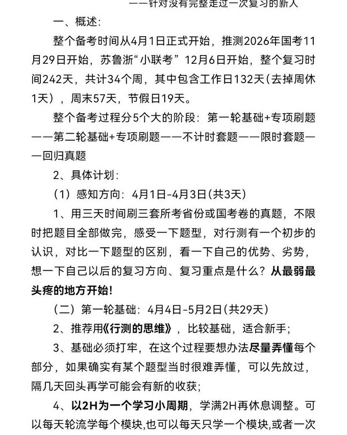 中医执业医师-中医内科学 - 备考规划
