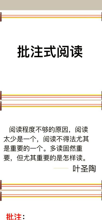 读书让我们开启智慧 - 阅读方法