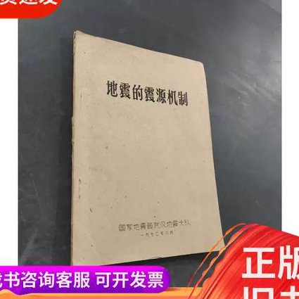 刘斌-地震学原理与应用60讲 - 震源机制