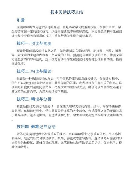 日语N2考级辅导 - 阅读技巧