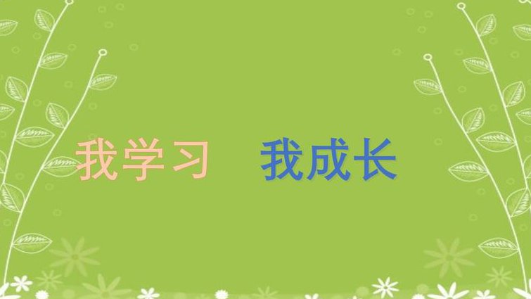 名师谈家庭教育30集讲座 - 成长