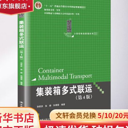运输管理概论精品课程 - 多式联运