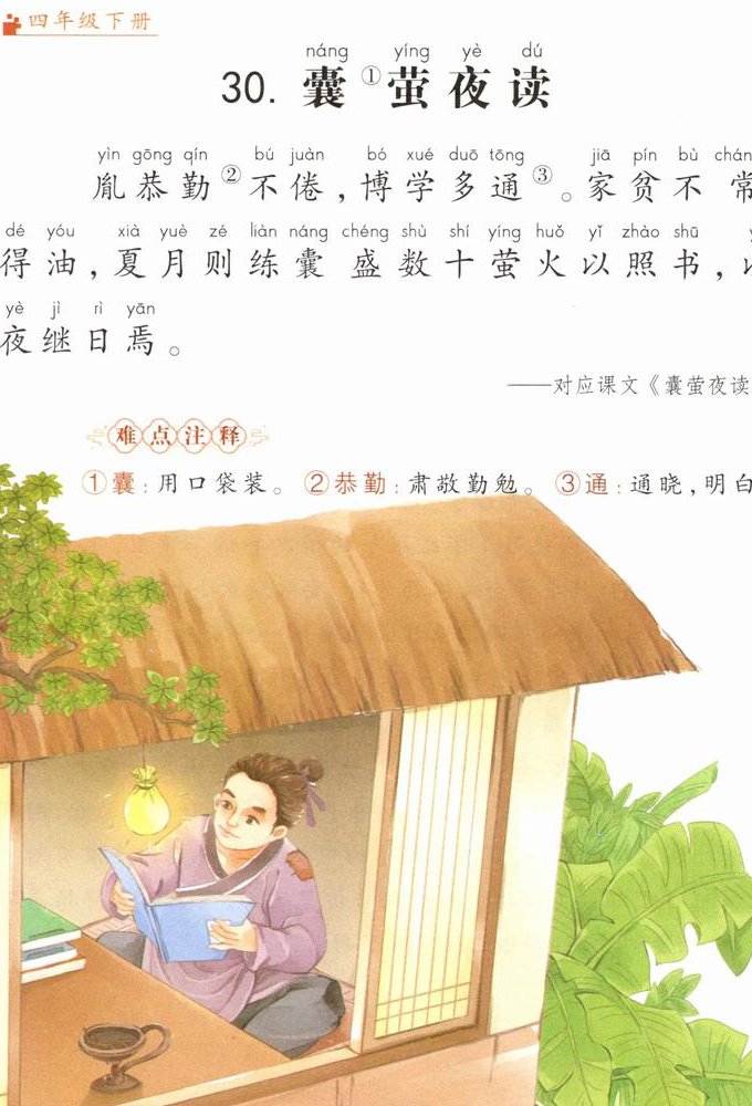 古代汉语（董志翘）79讲 - 古文阅读