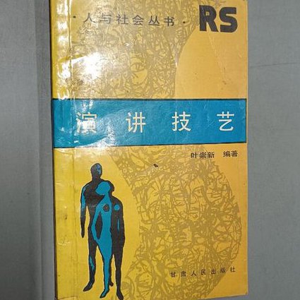 金克成-三天练就金口才 - 演讲技巧