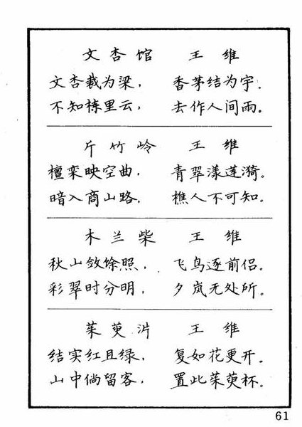 李宣鸿硬笔书法教程 - 硬笔字帖