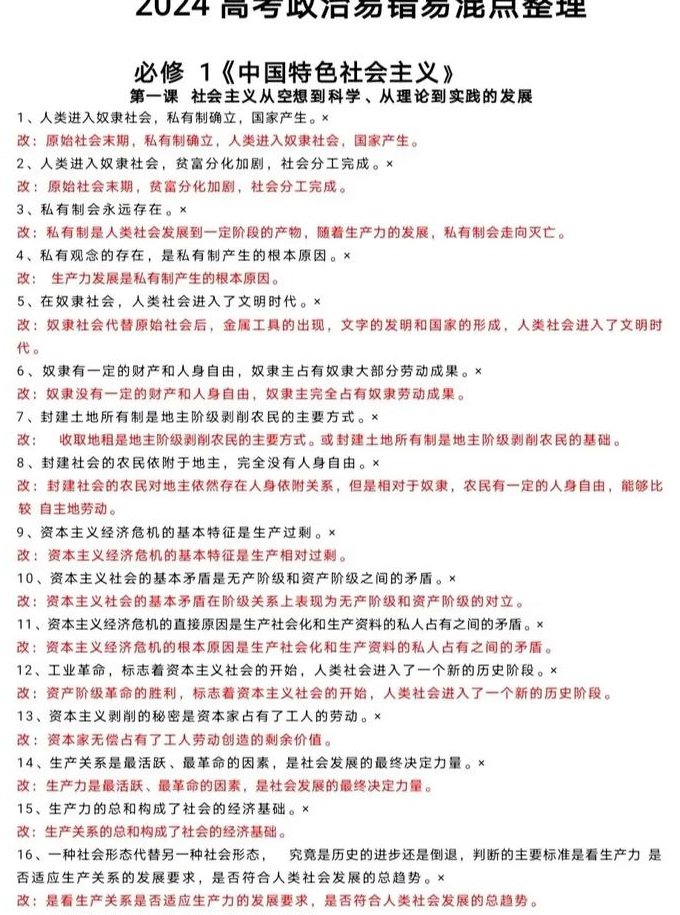 2022年肖秀荣考研政治1000题精讲 - 政治考点