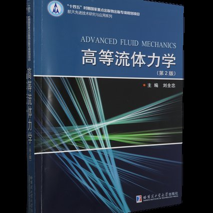石油大学材料工程基础 - 流体力学
