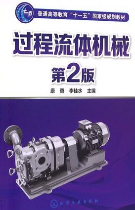 中国石油大学-泵与压缩机 - 流体机械