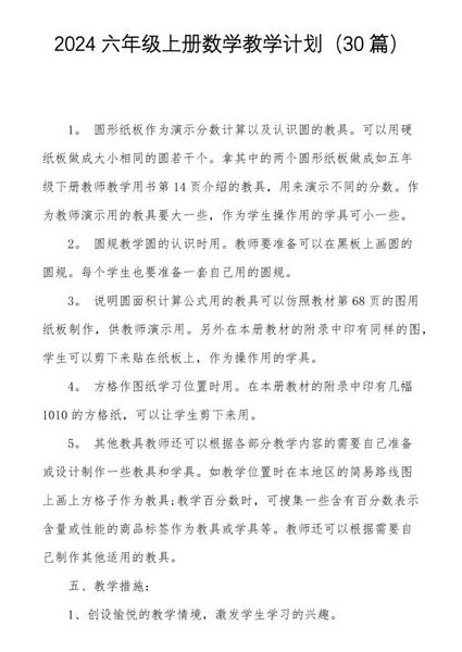 高中数学复习课程视频 - 教学计划