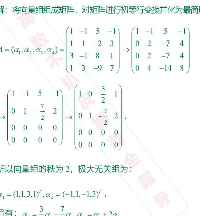 2017考研线性代数基础课程 - 线性方程组
