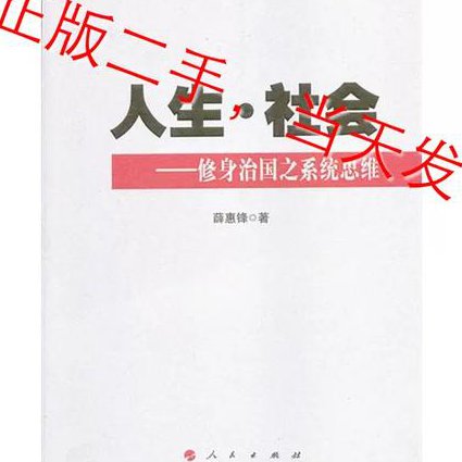 上海师范大学 老子与管理智慧 全29讲 - 治国