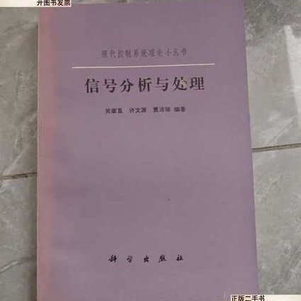 数字信号处理(北京交通大学） - 信号分析
