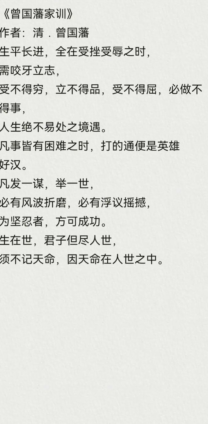 【百家讲坛】郦波老师讲座全集 - 曾国藩家训