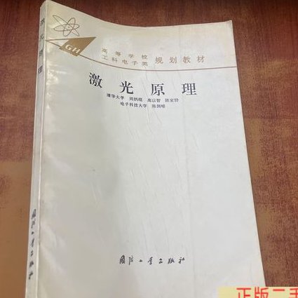 上海交通大学—量子光学入门课程 - 激光原理
