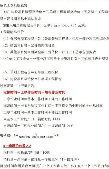 零基础学造价视频教程 - 造价计算实例