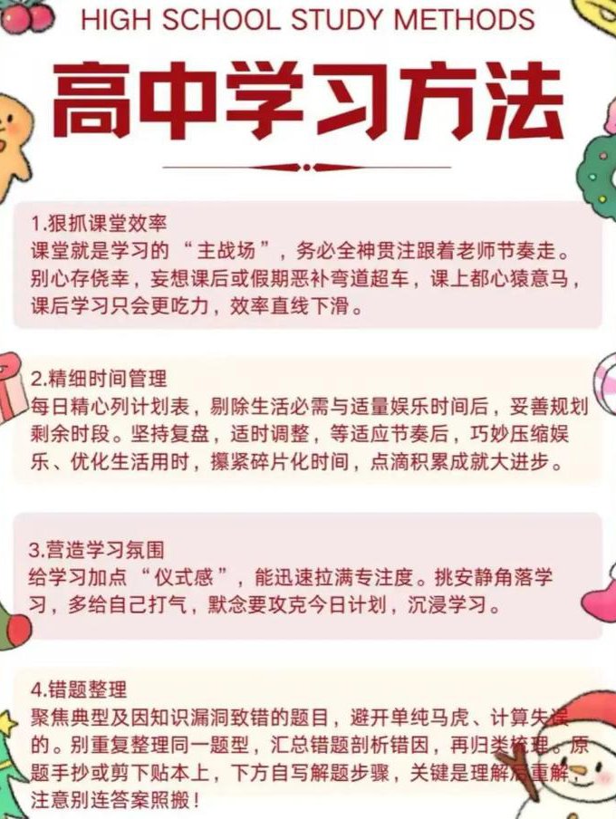 人教版八年级下册英语外研社版 - 学习方法