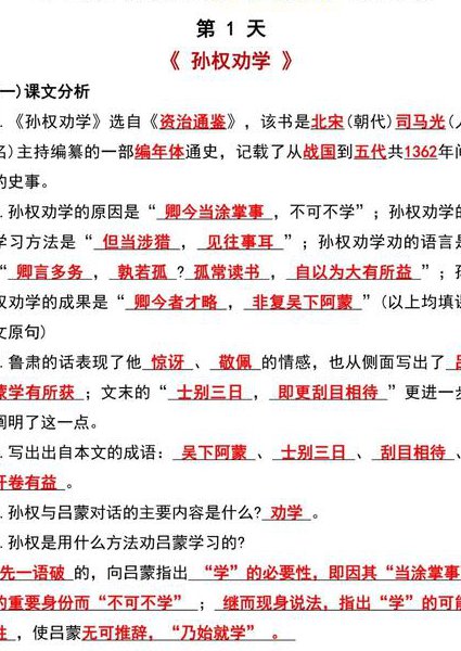 高中语文-文言文专题精讲 - 文言知识