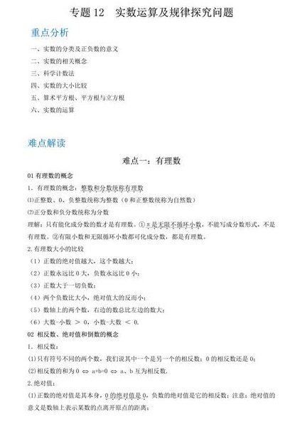 浙教版初中数学七年级上册课程 - 有理数