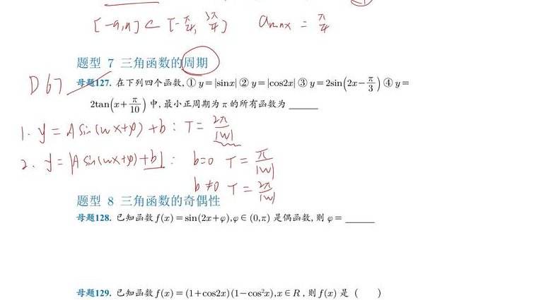 高中数学必修四辅导视频 - 三角函数高考题