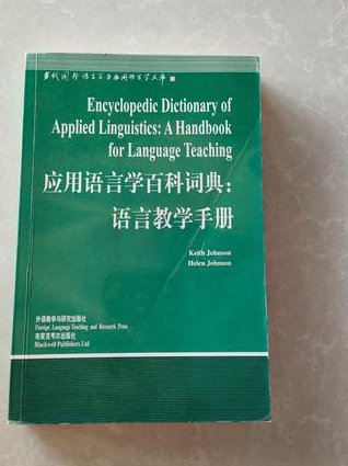 语言学及应用语言学-清华大学-蔡曙山 - 语言应用