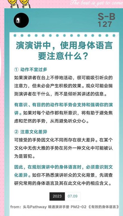 【口才艺术与社交礼仪】南开大学 - 演讲技巧
