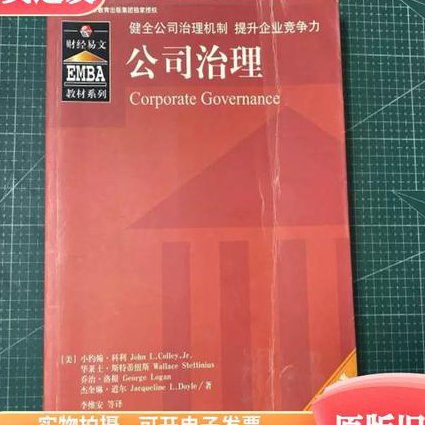中国政法大学-公司法课程 - 公司治理