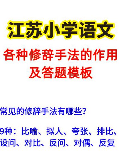 2020初中语文知识点串讲视频 - 修辞手法