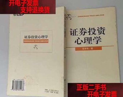 股市心理学实战视频 - 投资心理