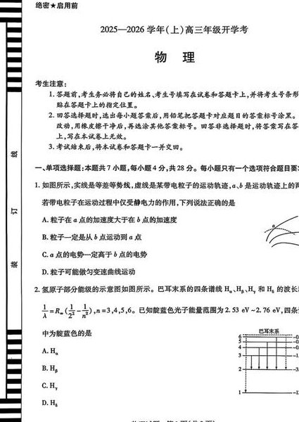 人教版高中物理必修二辅导 理综 - 物理
