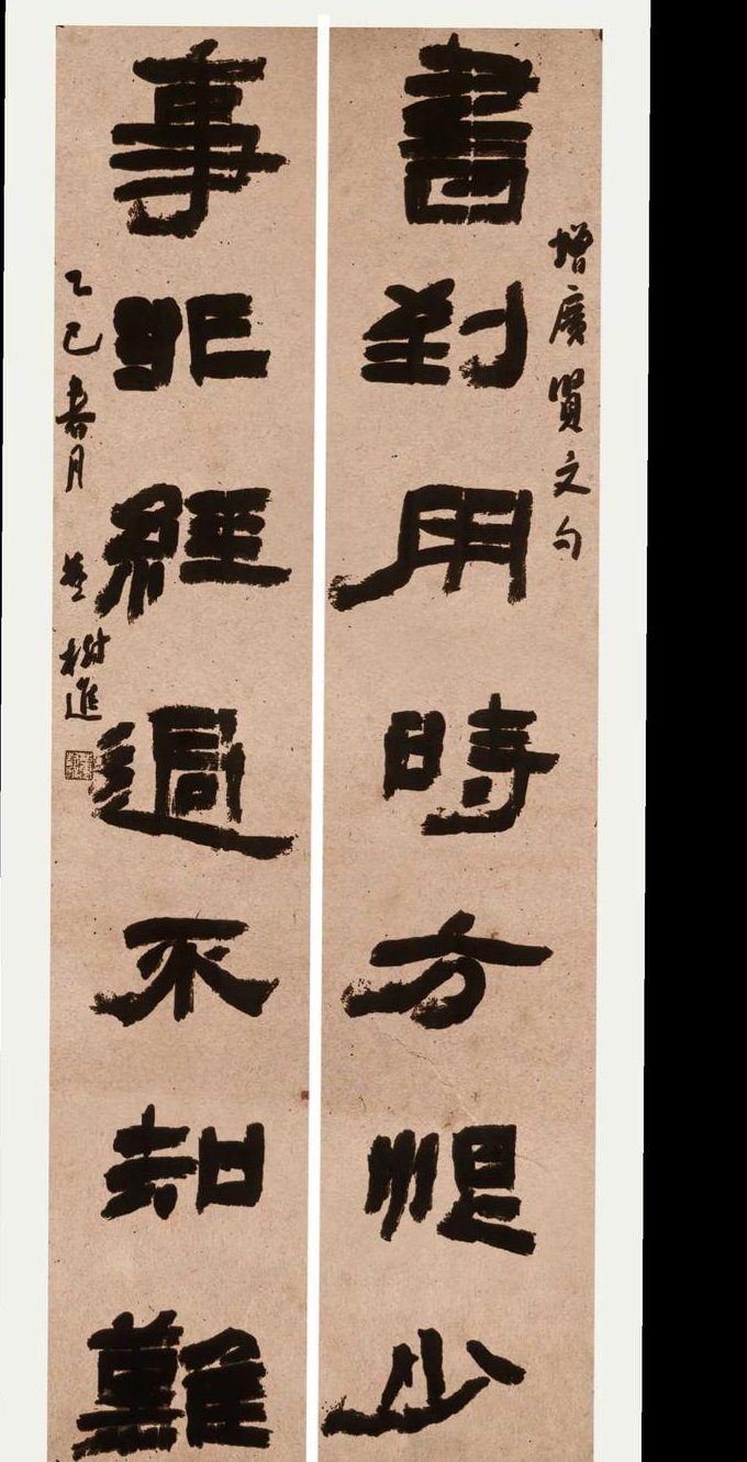 首都师范大学-书写与书法课程 - 隶书