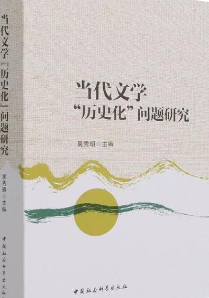 郑州大学-中国现当代文学史 - 当代文学