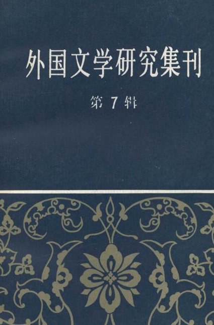 高考语文古代文化专题课 - 文学