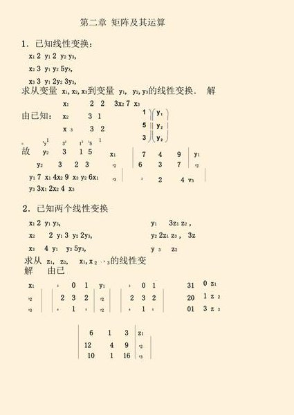 线性代数（45讲）-中国石油大学 - 矩阵运算