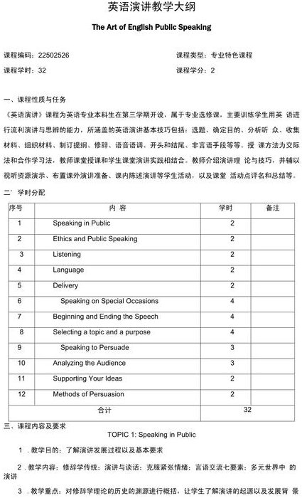 物理化学课程（天津大学） - 教学大纲