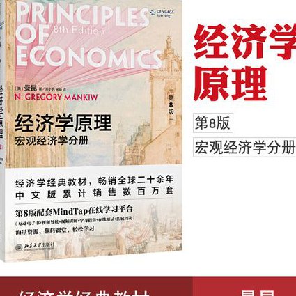 宏观经济学基础精讲 - 宏观经济学 宏观经济学基础精讲 - 宏观经济学