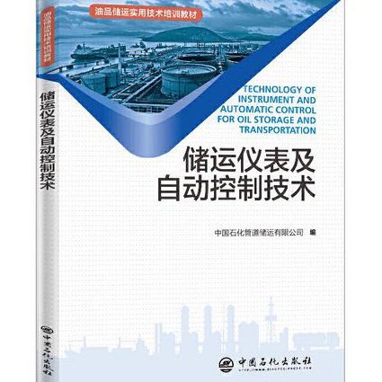 仪表与检测技术课程视频 - 储运仪表