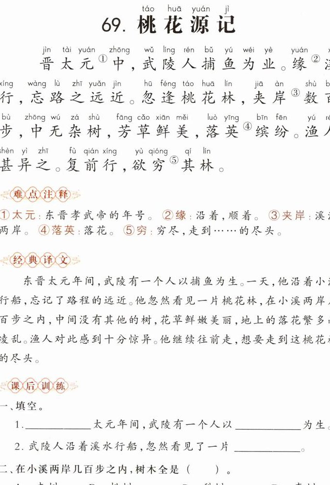 人教版九年级语文下册辅导视频 - 古文学习