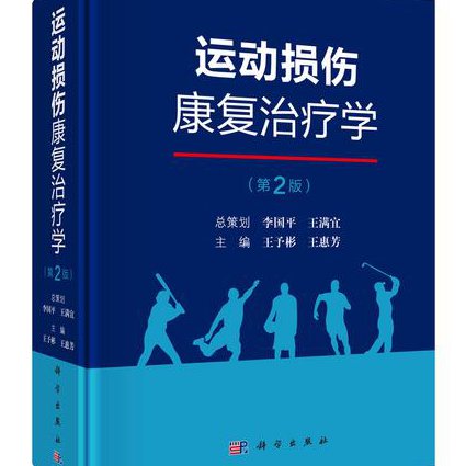 康复医学课程 - 康复医学