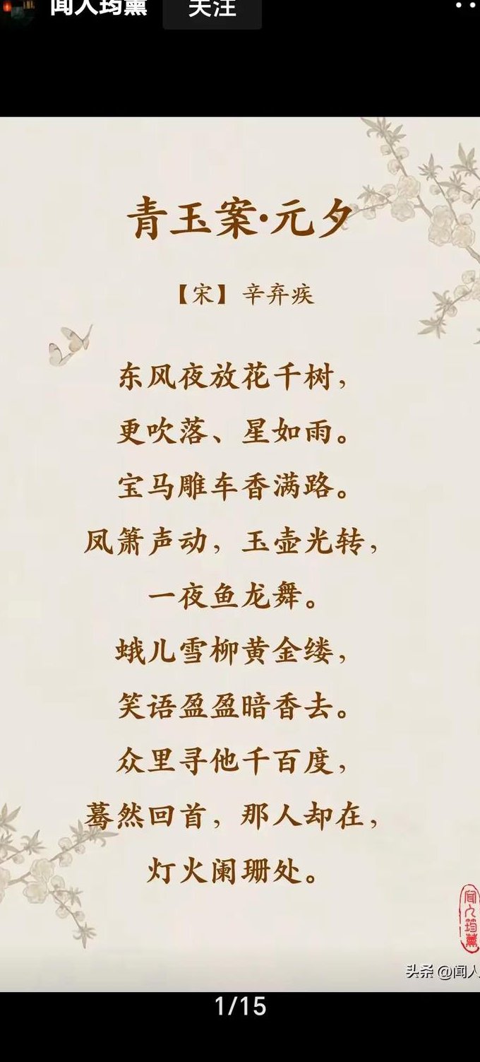 唐宋名家诗词故事全集 - 宋词赏析