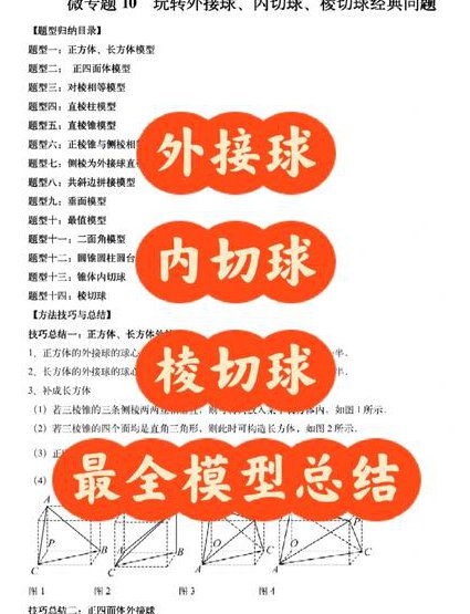 高考数学必修二名师辅导 - 球体计算