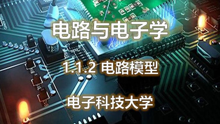 《电力系统分析mooc》清华大学 - 电路模型