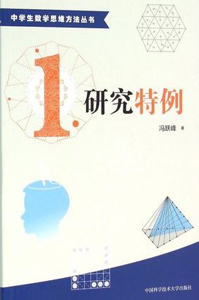 华南师范大学—逻辑学全38讲 - 思维方法
