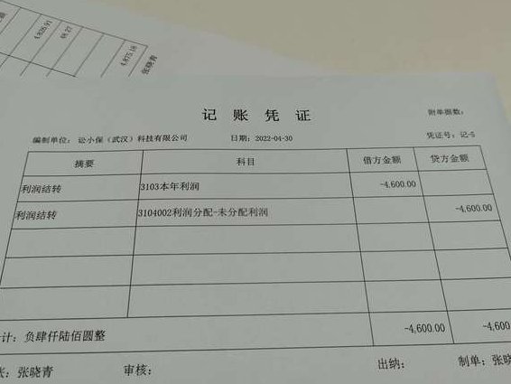 初级会计实务冲刺课程 - 会计凭证
